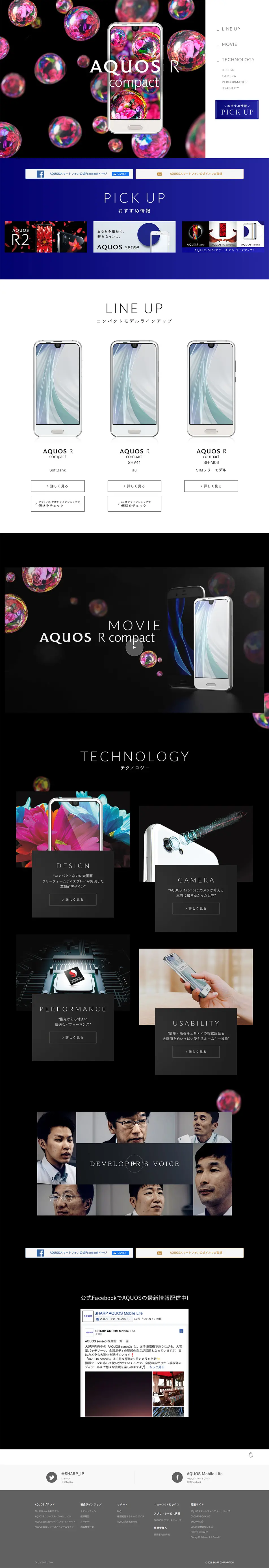 AQUOS R compactのLPデザイン（家電・パソコン・通信機器／ブラック系）PC版