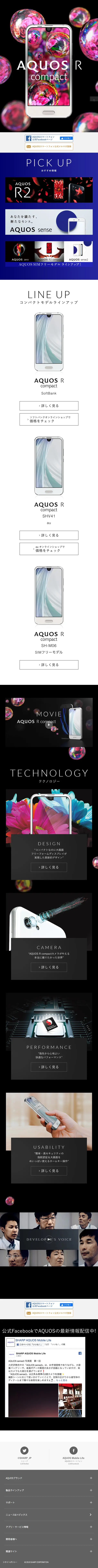 AQUOS R compactのLPデザイン（家電・パソコン・通信機器／ブラック系）スマホ版