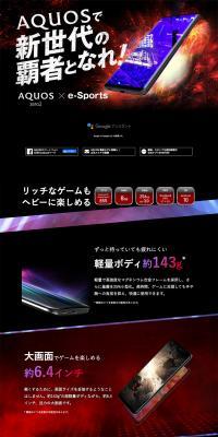 AQUOSzero2 x e-Sports LP design (Tablet and Smartphone / Black-colored / Cool style) PC version