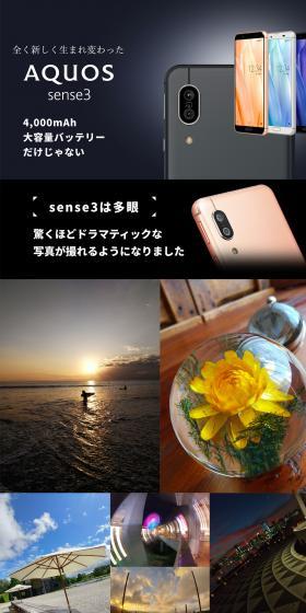 AQUOSsense3 LP design (Tablet and Smartphone / Black-colored) PC version