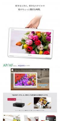 Portable LCD TV AP/AF Line LP design (TV, Audio, Musical Instruments / White-based / Simple) PC version