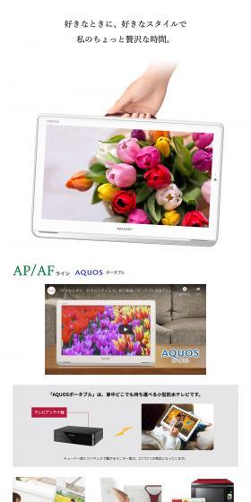 Portable LCD TV AP/AF Line LP design (TV, Audio, Musical Instruments / White-based / Simple) PC version