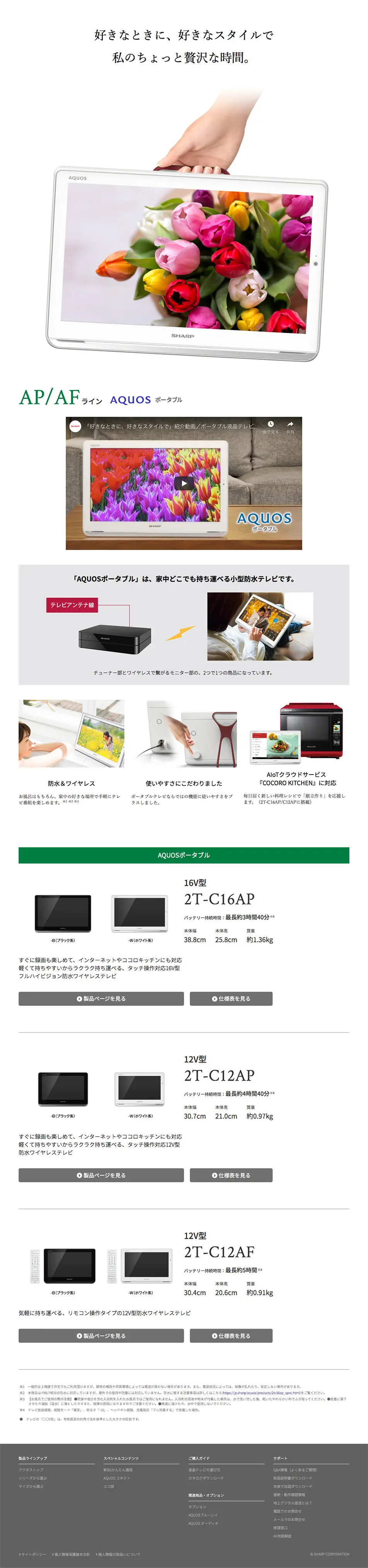 ポータブル液晶テレビ AP/AFラインのLPデザイン（家電・パソコン・通信機器／ホワイト系／シンプル系）PC版