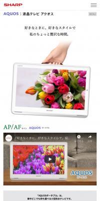 ポータブル液晶テレビ AP/AFラインのLPデザイン（家電・パソコン・通信機器／ホワイト系／シンプル系）スマホ版