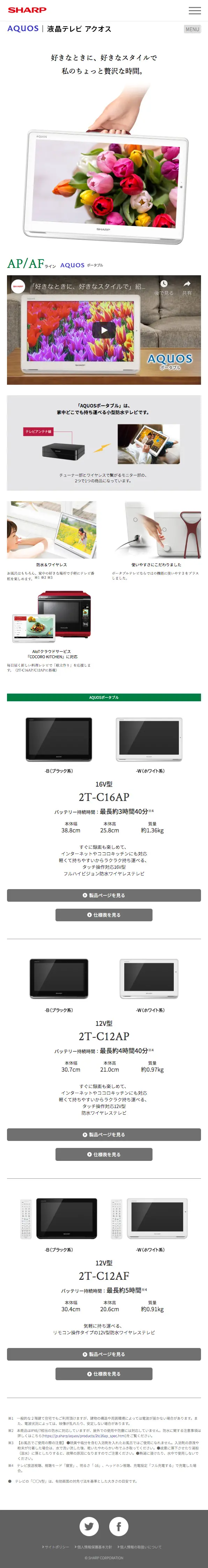 ポータブル液晶テレビ AP/AFラインのLPデザイン（家電・パソコン・通信機器／ホワイト系／シンプル系）スマホ版