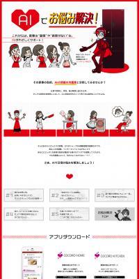Solve your problems with AI! LP design (Consumer electronics / Red tones / Simple) PC version