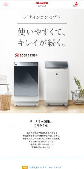 洗濯機：シャープのLPデザイン（家電・パソコン・通信機器／ホワイト系／キレイ系）スマホ版