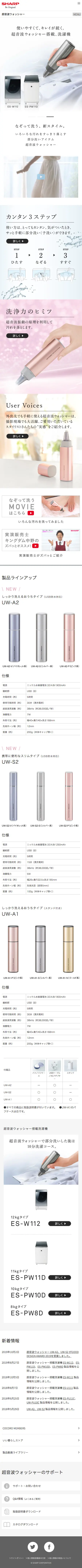 超音波ウォッシャーのLPデザイン（家電・パソコン・通信機器／ホワイト系／キレイ系）スマホ版