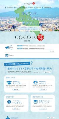 COCOLOiki LP design (Events, Campaigns, Experiences / Shades of blue / Simple) PC version