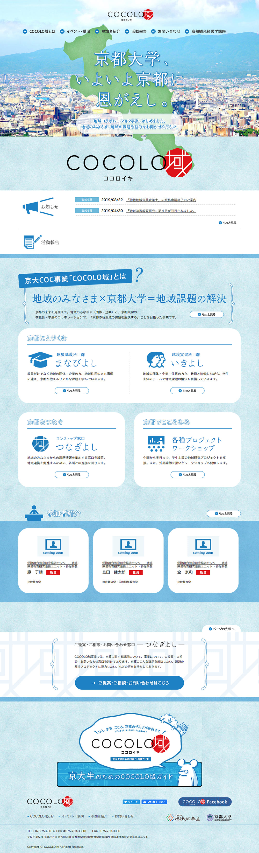 COCOLOiki LP design (Events, Campaigns, Experiences / Shades of blue / Simple) PC version