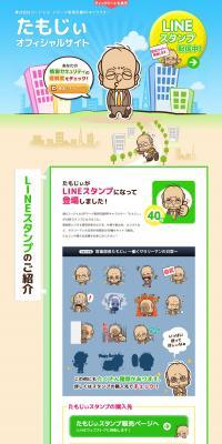 Tamojii LINE Stickers LP design (Design, Apps, Systems / Multi-color type / Lively type) PC version