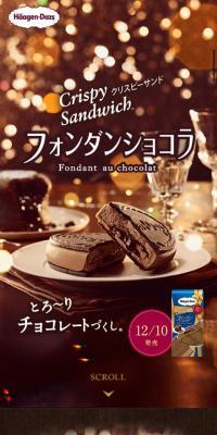 クリスピーサンド フォンダンショコラのLPデザイン（スイーツ・スナック菓子／ブラウン系／キレイ系）スマホ版