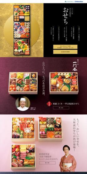 おせちのLPデザイン（食品／ゴールド系／和風系）PC版