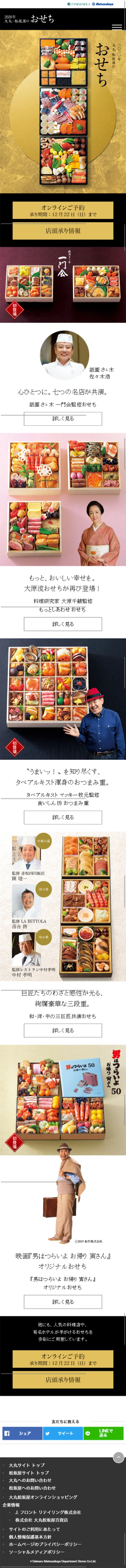 おせちのLPデザイン（食品／ゴールド系／和風系）スマホ版