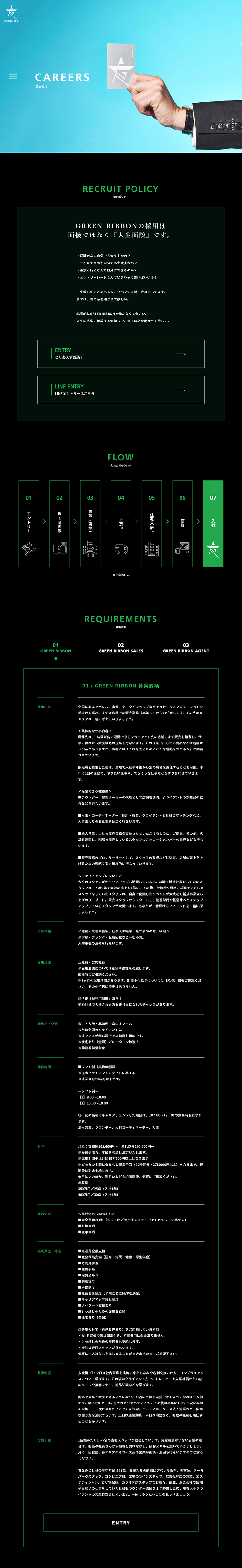 募集要項のLPデザイン（求人・採用関連／ブラック系／かっこいい系）PC版