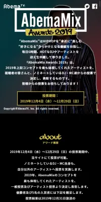 AbemaMix Awards 2019のLPデザイン（サービス・保険・金融／ブラック系／かっこいい系）スマホ版