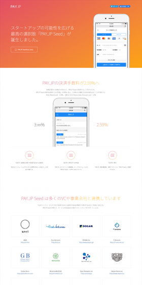 PAY.JPのLPデザイン（インターネットサービス／オレンジ系／シンプル系）PC版