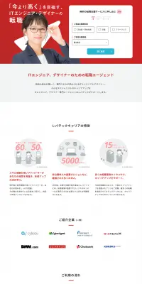 レバテックキャリアのLPデザイン（求人・採用関連／レッド系／シンプル系）PC版