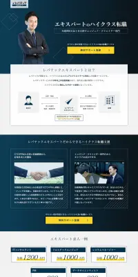 レバテックエキスパートのLPデザイン（求人・採用関連／ブルー系／信頼・安心系）PC版