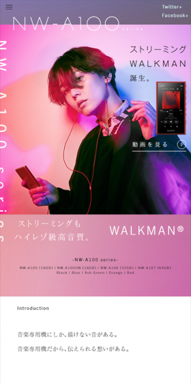 ウォークマン NW-A100 seriesのLPデザイン（家電・パソコン・通信機器／カラフル系／かっこいい系）スマホ版