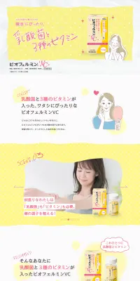 ビオフェルミンVCのLPデザイン（健康・美容食品・サプリ／イエロー系／健康・癒し系）PC版