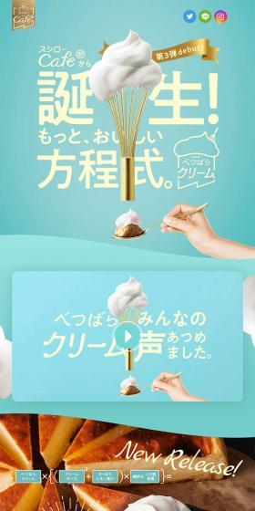 Betzubara Cream LP design (Services, Insurance, and Finance / yellow / Cute style) PC version