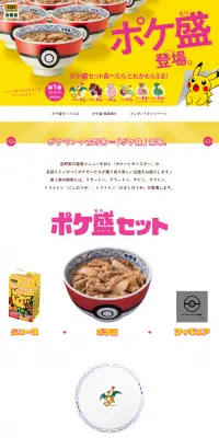 ポケ盛り登場のLPデザイン（サービス・保険・金融／イエロー系／かわいい系）PC版