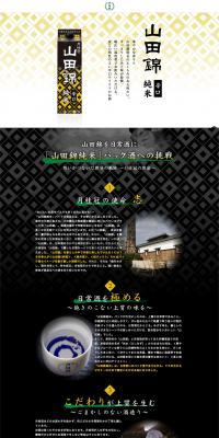 Yamadanishiki Junmai LP design (Beverages and Alcohol / White-based / Japanese style) PC version