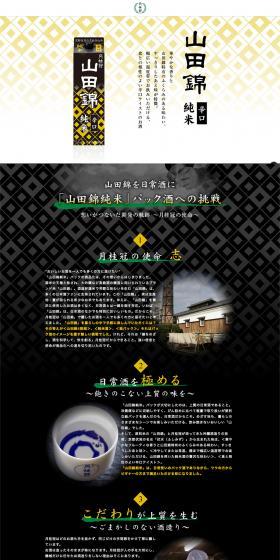 Yamadanishiki Junmai LP design (Beverages and Alcohol / White-based / Japanese style) PC version