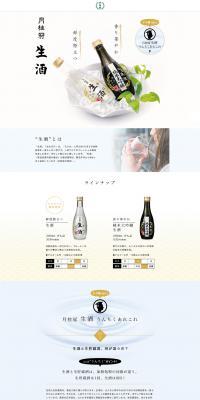 Unpasteurized Sake LP design (Beverages and Alcohol / White-based / Japanese style) PC version