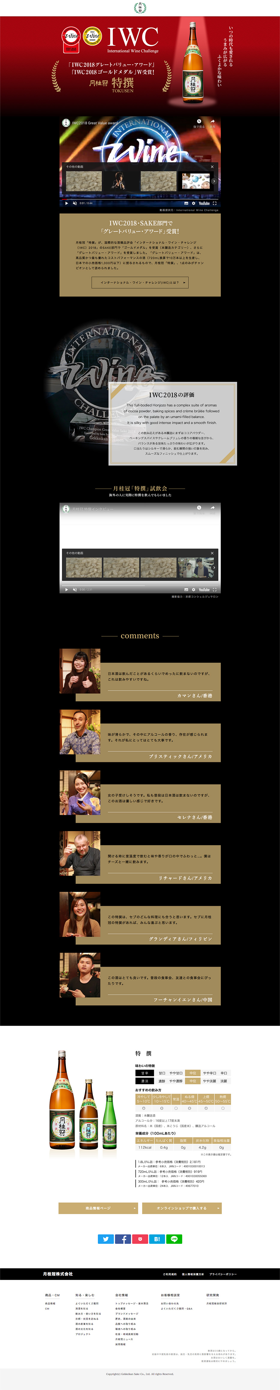特撰のLPデザイン（飲料・お酒／ブラック系）PC版
