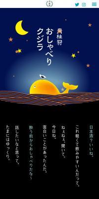 おしゃべりクジラのLPデザイン（飲料・お酒／ブルー系／かわいい系）スマホ版