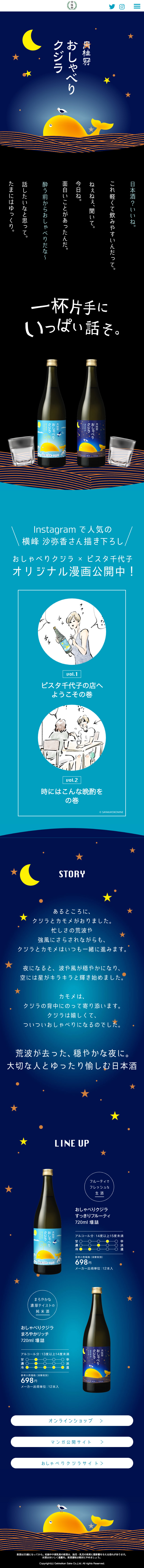 Oshaberi Kujira LP design (Beverages and Alcohol / Shades of blue / Cute style) Mobile version