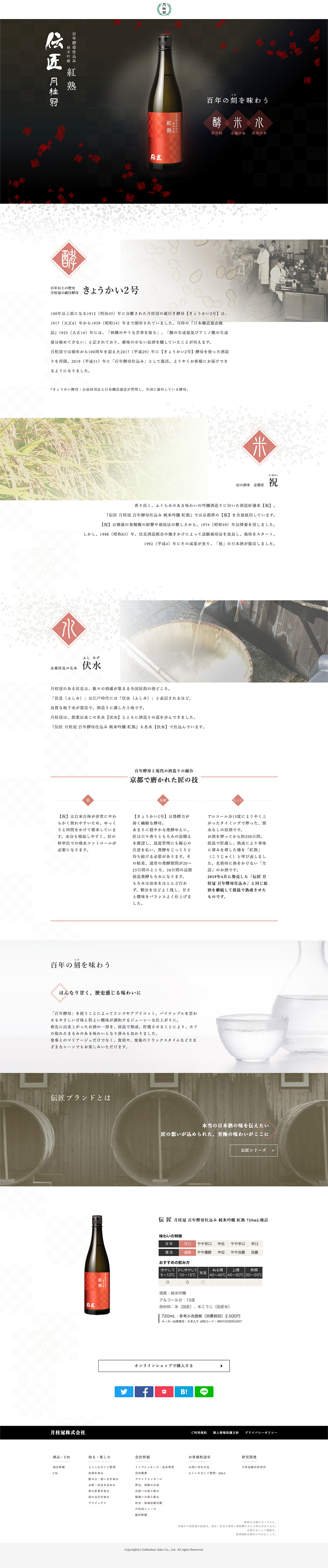 伝匠のLPデザイン（飲料・お酒／ホワイト系／和風系）PC版