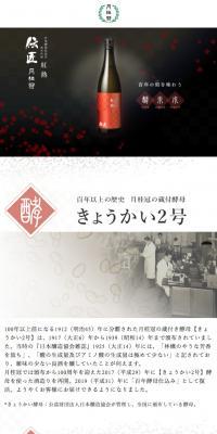 伝匠のLPデザイン（飲料・お酒／ホワイト系／和風系）スマホ版