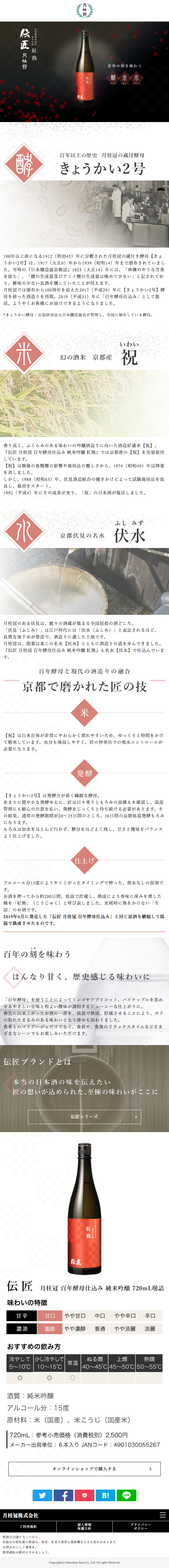 伝匠のLPデザイン（飲料・お酒／ホワイト系／和風系）スマホ版