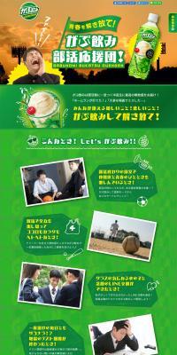 Gabunomi LP design (Beverages and Alcohol / Green tones / Lively type) PC version