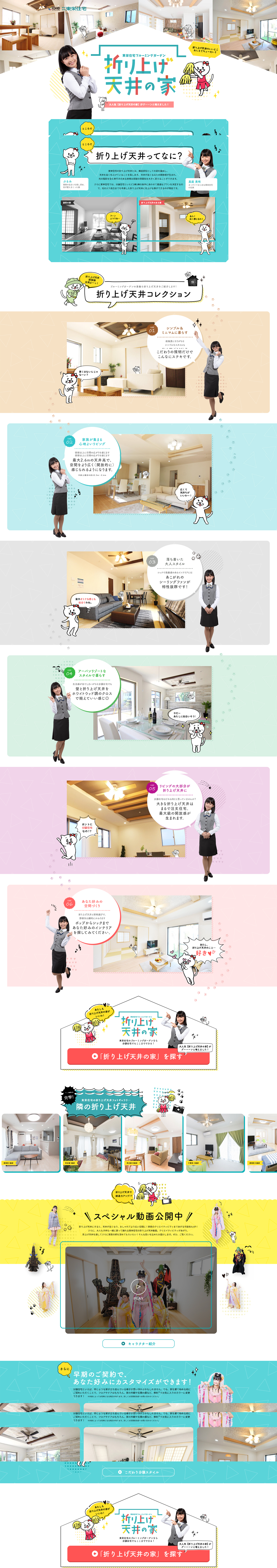 おりあげ天井の家のLPデザイン（サービス・保険・金融／グリーン系／かわいい系）PC版