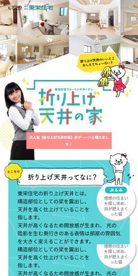 おりあげ天井の家のLPデザイン（サービス・保険・金融／グリーン系／かわいい系）スマホ版