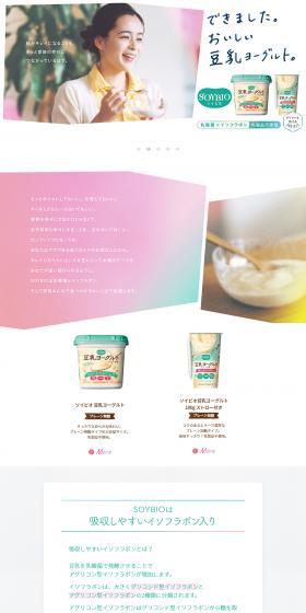 SoyBio Soy Milk Yogurt LP design (food / White-based / Trust and Safety) PC version
