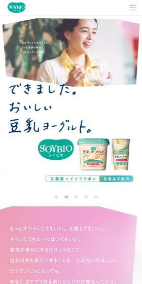 ソイビオ豆乳ヨーグルトのLPデザイン(食品/ホワイト系/信頼・安心系)スマホ版