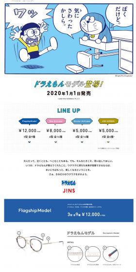 JINS Doraemon Model LP design (fashion / White-based / Manga) PC version