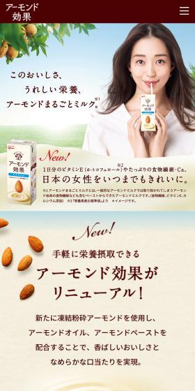 アーモンド効果のLPデザイン（飲料・お酒／グリーン系／信頼・安心系）スマホ版