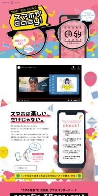 スマホがeasy!のLPデザイン（ファッション／カラフル系／かわいい系）PC版