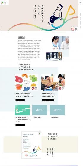 ツクイの働き方改革紹介ページのLPデザイン（サービス・保険・金融／ベージュ系／シンプル系）PC版