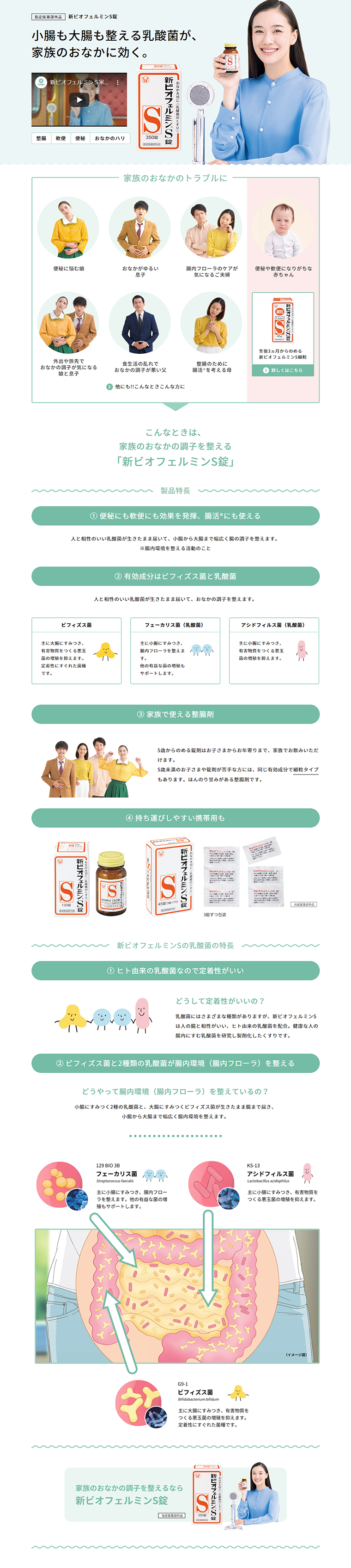新ビオフェルミンS錠のLPデザイン（健康・美容食品・サプリ／ブルー系／清潔系）PC版