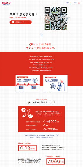 25th Anniversary of QR Code's Invention LP design (Internet service / Red tones / Trust and Safety) PC version