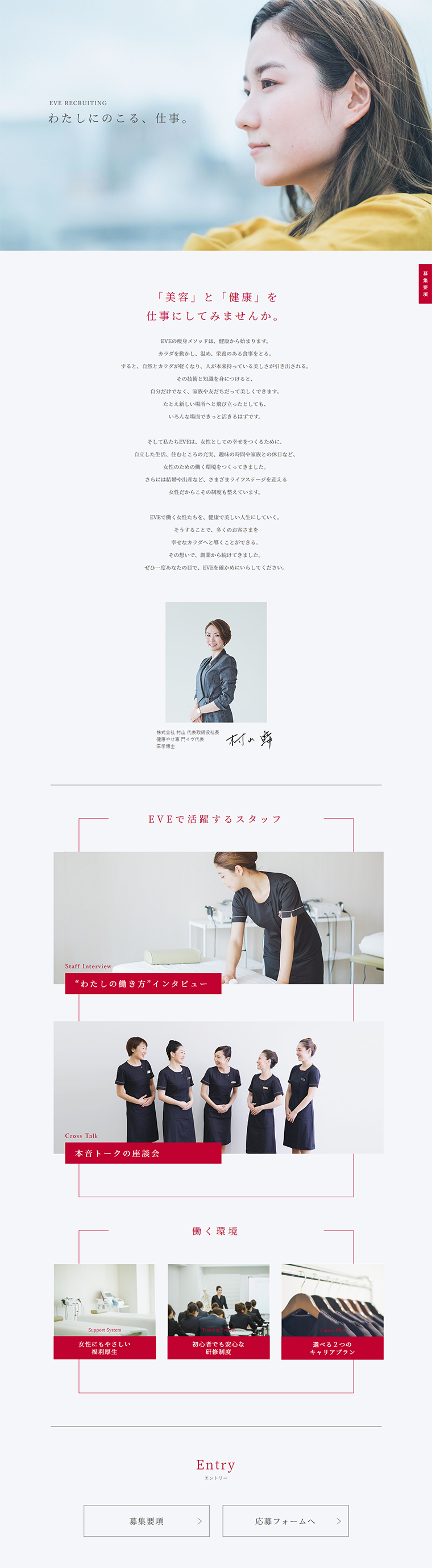 採用情報のLPデザイン（求人・採用関連／レッド系／シンプル系）PC版