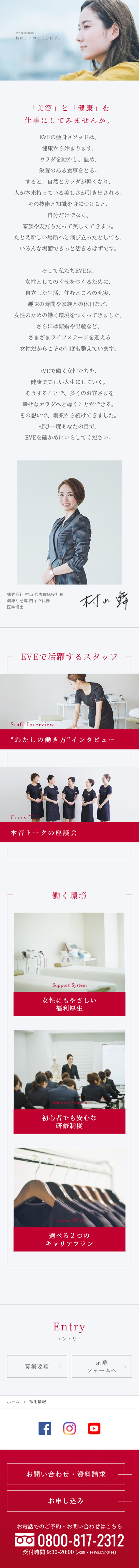 採用情報のLPデザイン（求人・採用関連／レッド系／シンプル系）スマホ版