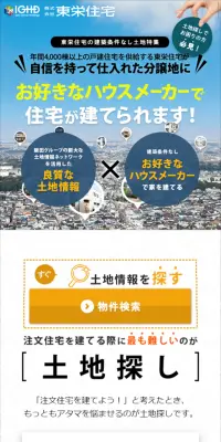 建築条件なし土地特集のLPデザイン（住宅・不動産／ブルー系／信頼・安心系）スマホ版